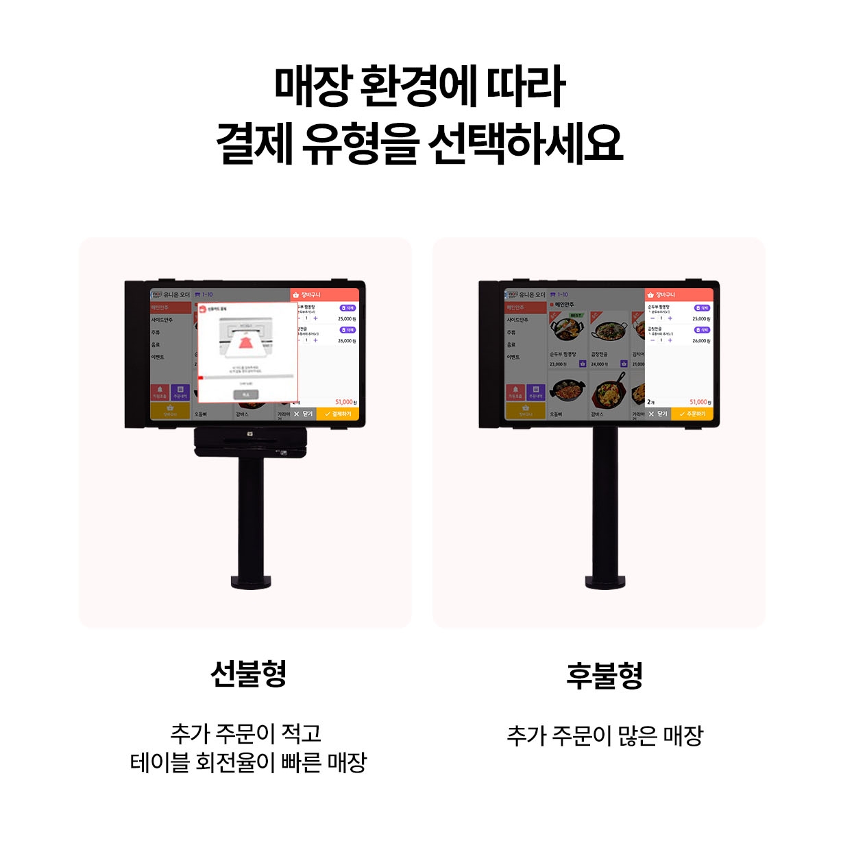 테이블오더 상세이미지