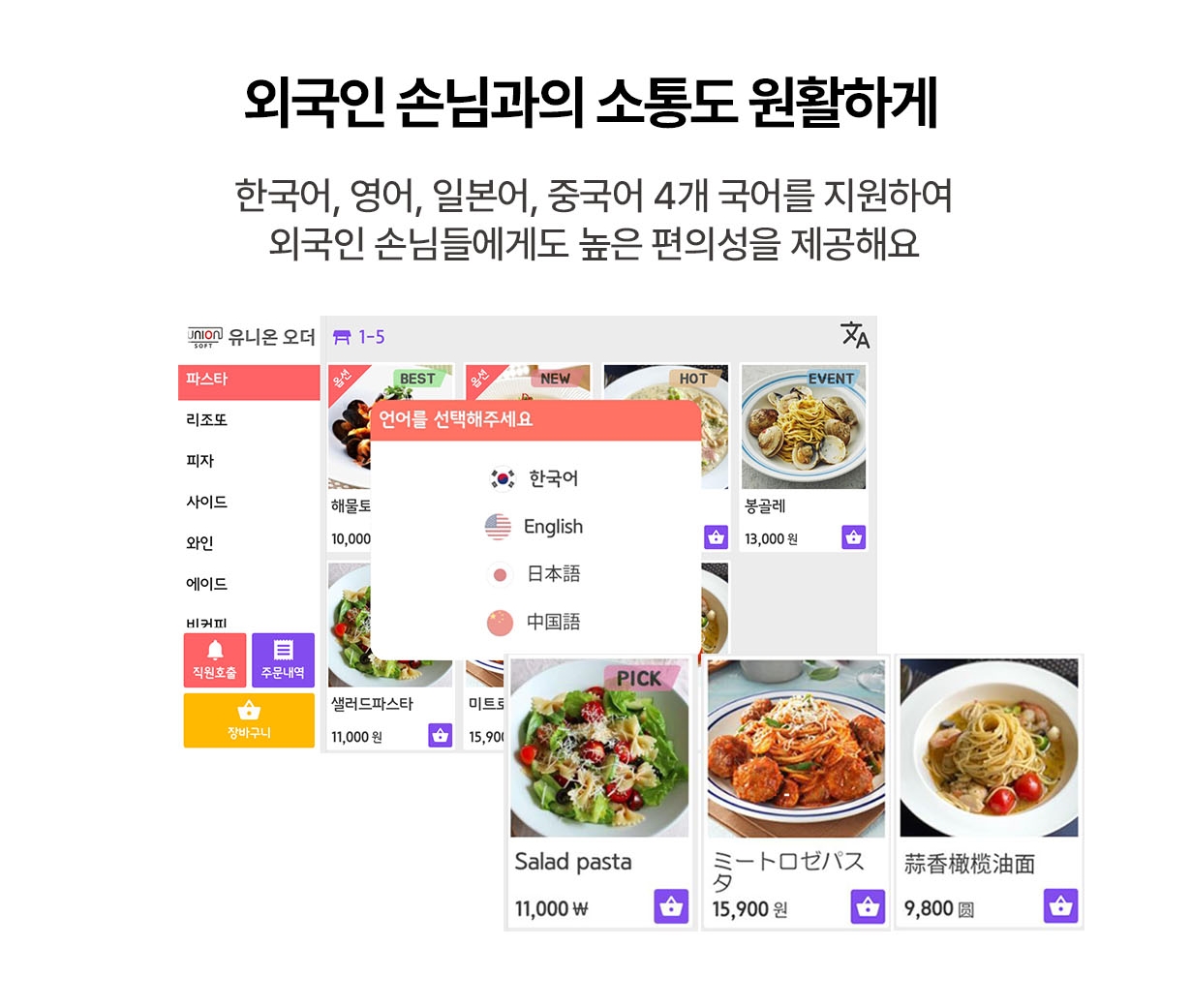 테이블오더 상세이미지